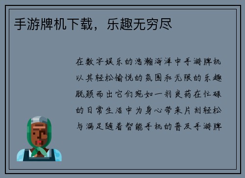 手游牌机下载,乐趣无穷尽